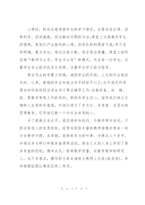 教师岗前培训心得体会.docx