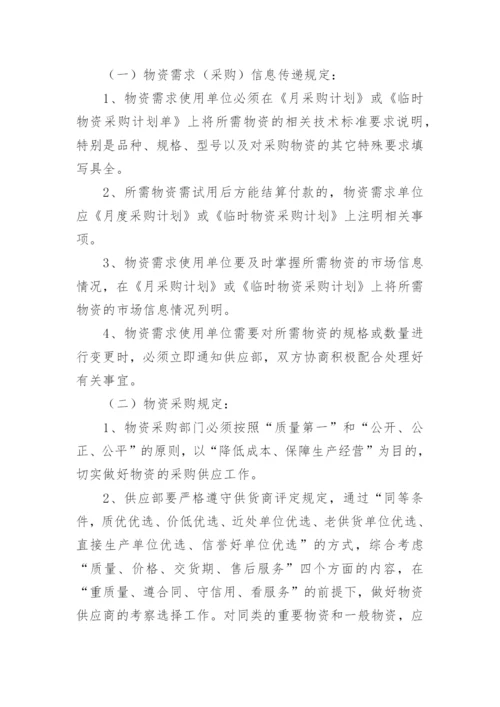 物资管理制度_3.docx