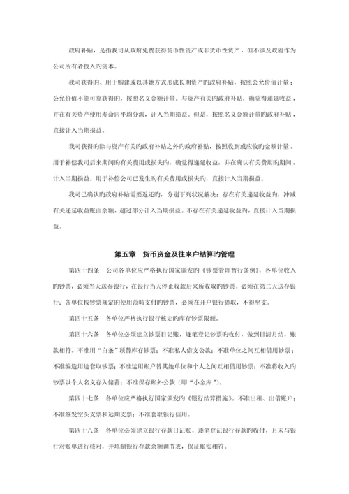 石化集团公司财务管理新版制度汇编.docx