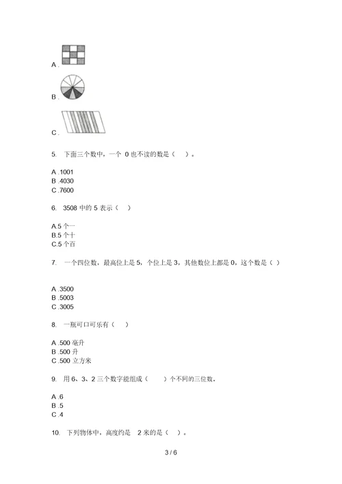 部编版数学二年级上学期第四次月考全真综合