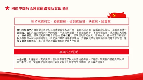 在全国脱贫攻坚总结表彰大会上的讲话伟大的脱贫攻坚精神PPT