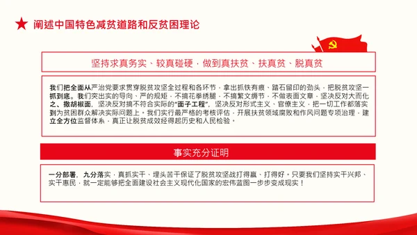 在全国脱贫攻坚总结表彰大会上的讲话伟大的脱贫攻坚精神PPT