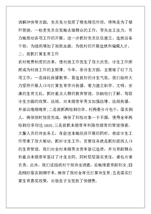 村年终工作总结汇总五篇