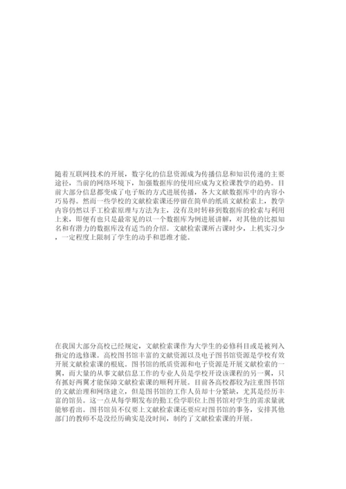 【精编】重视文ۥ检课教学，提高毕业论文质量精选.docx