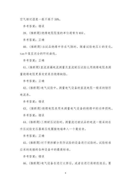 云南省电气试验电工作业人员考试练习题.docx