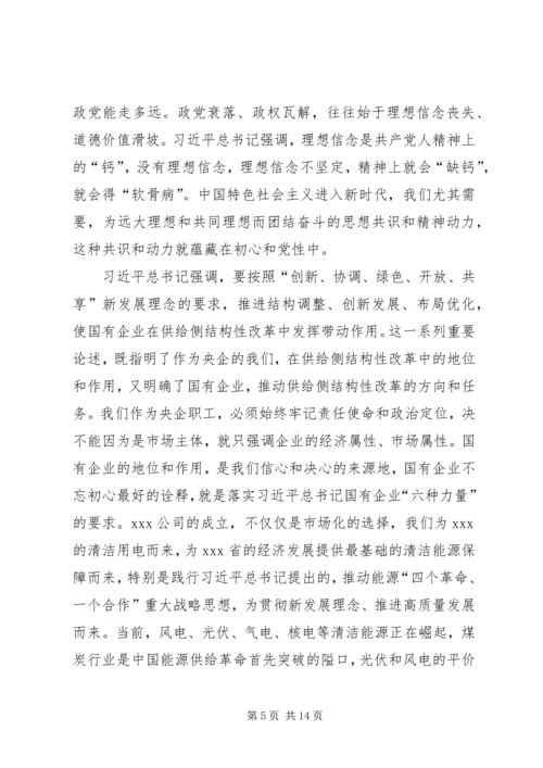 第二批“不忘初心、牢记使命”主题教育党课：牢记初心使命熔铸理想信念.docx