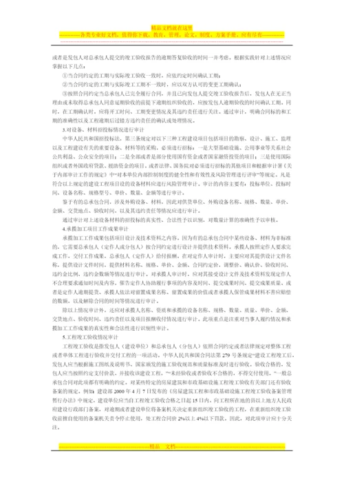 施工合同管理论文材料.docx
