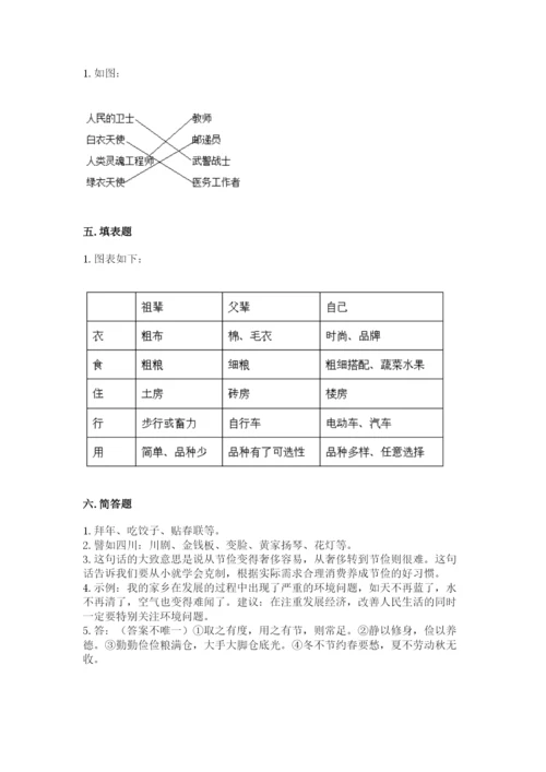 部编版道德与法治四年级下册期末测试卷带答案（培优b卷）.docx