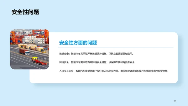 蓝色插画汽车智能化科技应用研究报告PPT模板