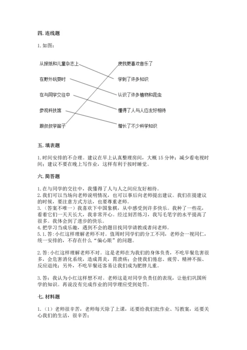 部编版三年级上册道德与法治期中测试卷【巩固】.docx