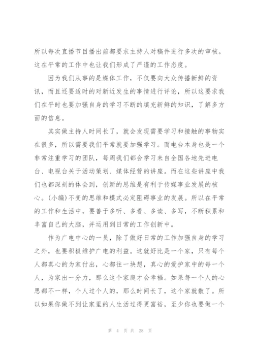 立场坚定,政治素养较高范文(8篇).docx