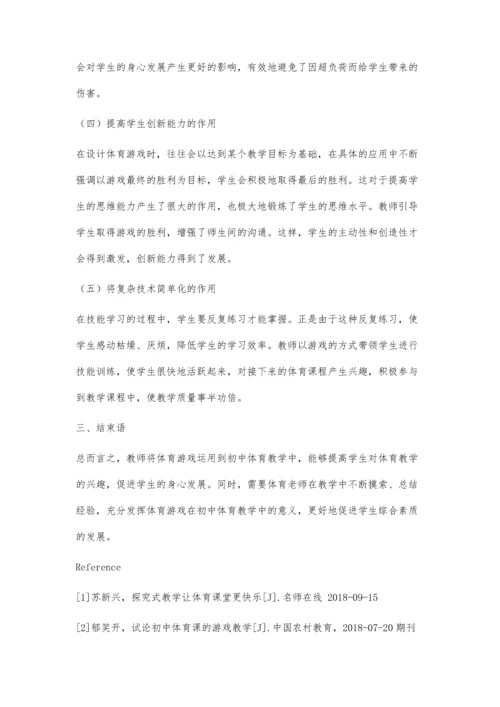 初中体育教学中游戏的运用探讨.docx