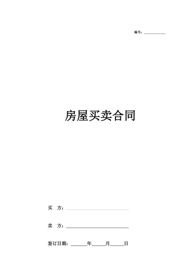 二手房买卖合同设备明细清单