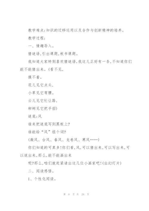 画风教学设计.docx