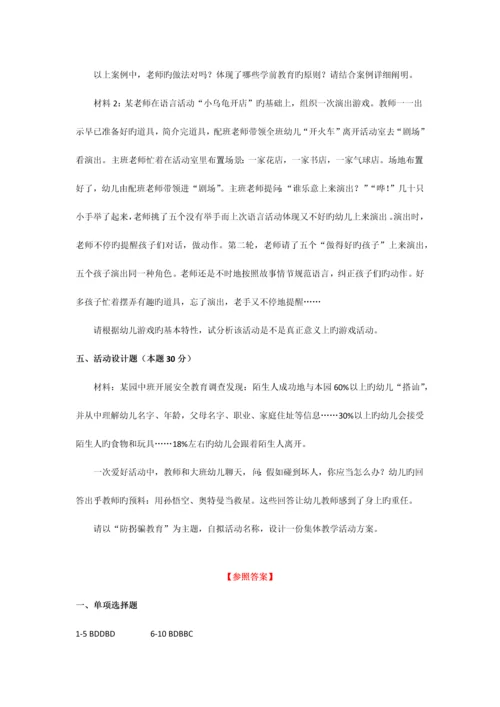 2023年合肥市公开招聘幼儿园教师学科专业知识及活动设计真题.docx