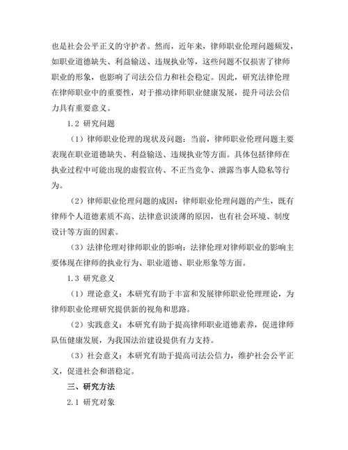 法律伦理在律师职业中的重要性