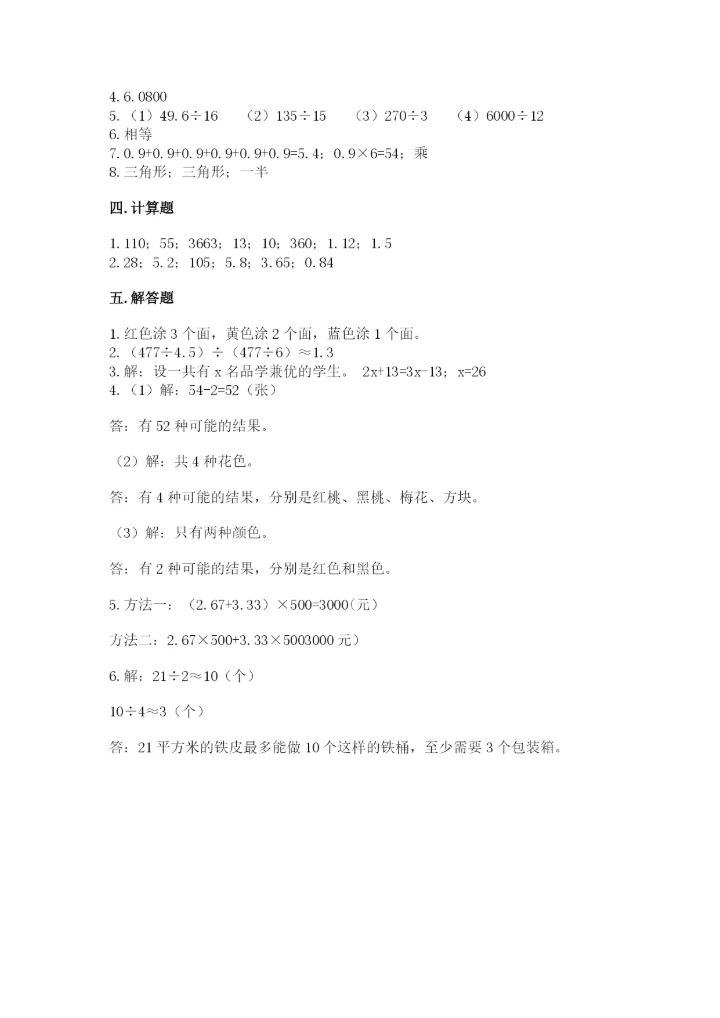 2022年五年级上册数学期末测试卷及参考答案（培优）.docx