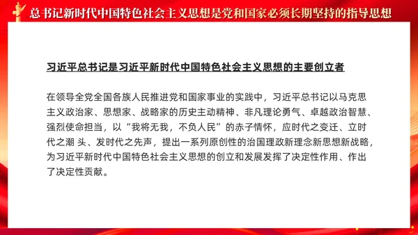 红色党建新时代中国特色社会主义思想主题党课PPT