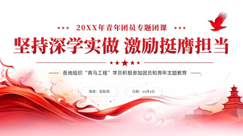 简约红色党建坚持深学实做激励挺膺担当主题教育PPT