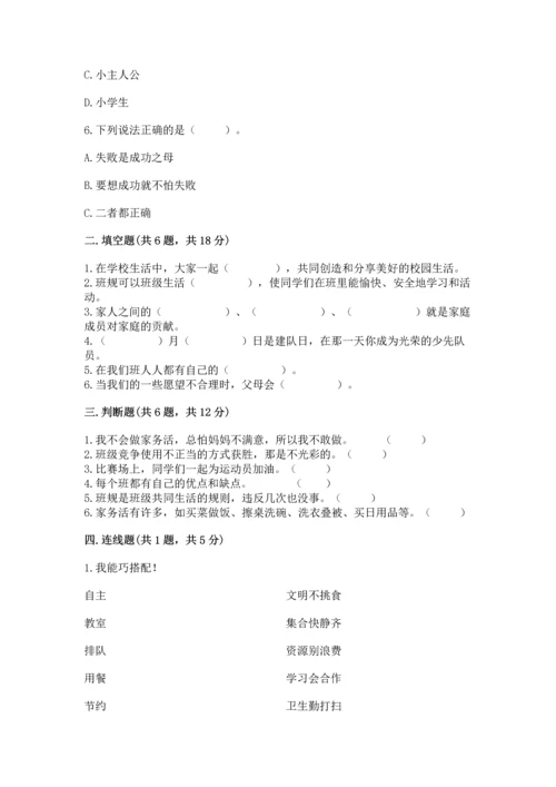 部编版四年级上册道德与法治期中测试卷附答案【a卷】.docx