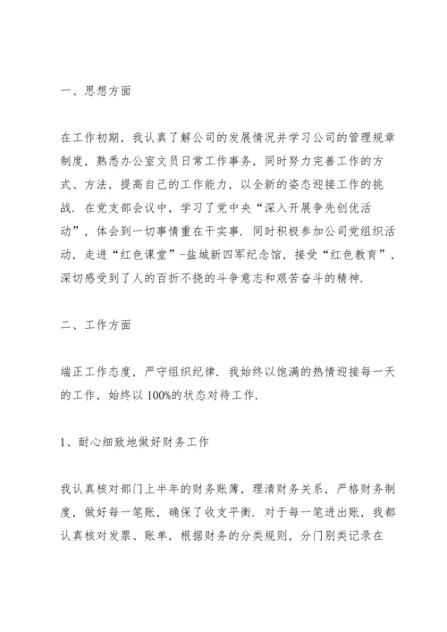 试用期个人自我鉴定五篇范文.docx