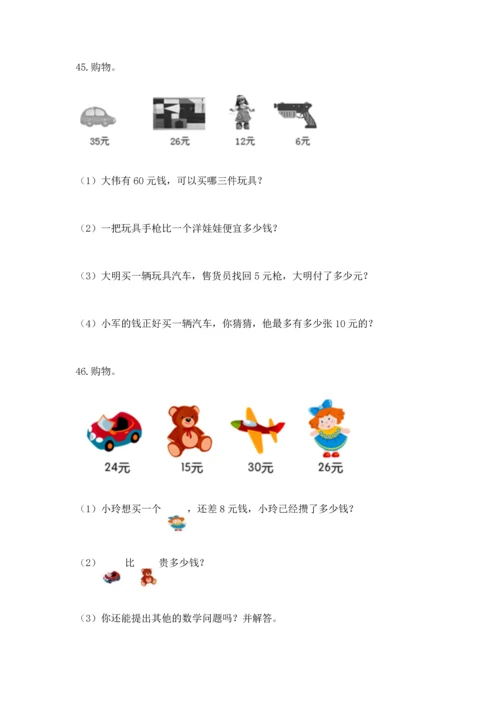 小学二年级上册数学应用题100道附完整答案【有一套】.docx