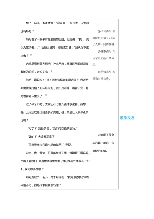 第一单元 写作 写出人物的精神 第1课时 教学详案