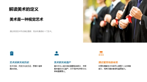 探索艺术之旅