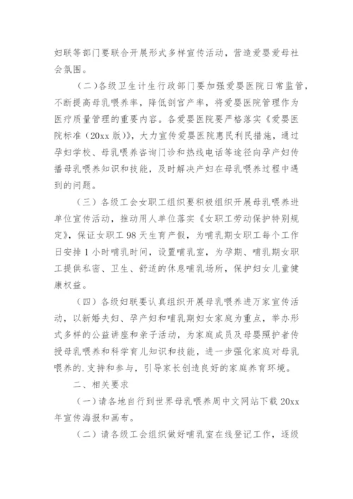 全国母乳喂养宣传日活动总结.docx