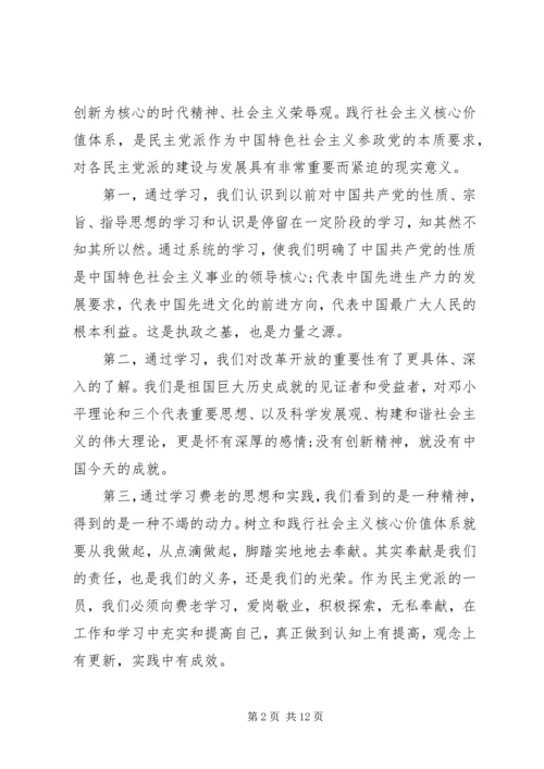 社会主义核心价值观学习的心得 (2).docx