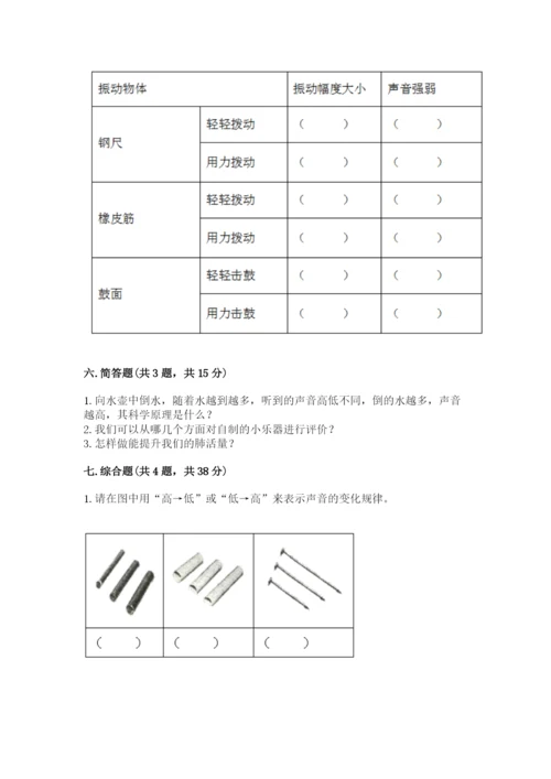 教科版四年级上册科学期末测试卷【全国通用】.docx