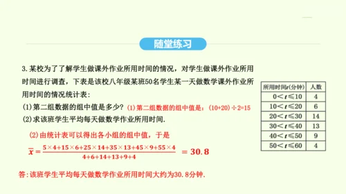 20.1.1平均数课件（共26张PPT） 2025年春人教版数学八年级下册