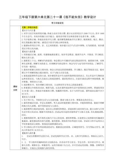 21 我不能失信