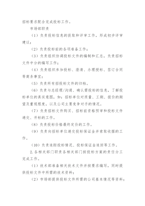 投标管理制度_2.docx