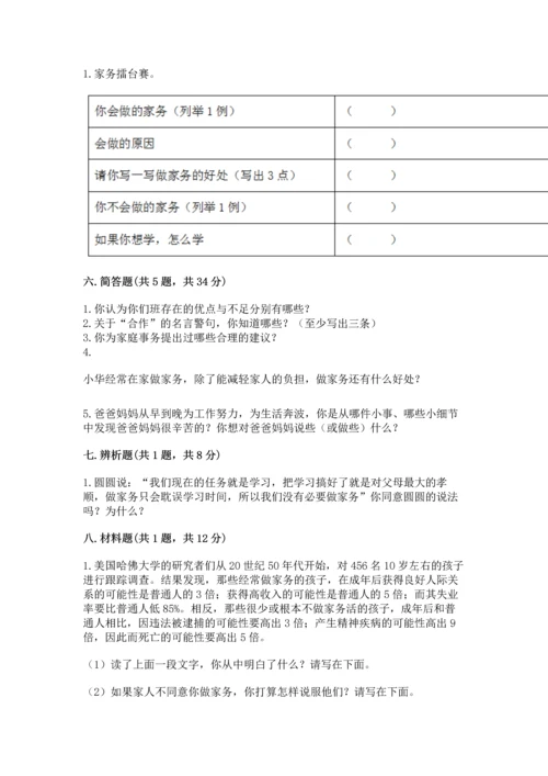 部编版四年级上册道德与法治期中测试卷附答案【达标题】.docx