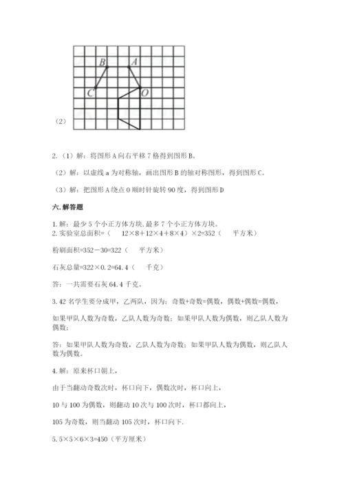 人教版数学五年级下册期末测试卷及参考答案（夺分金卷）.docx