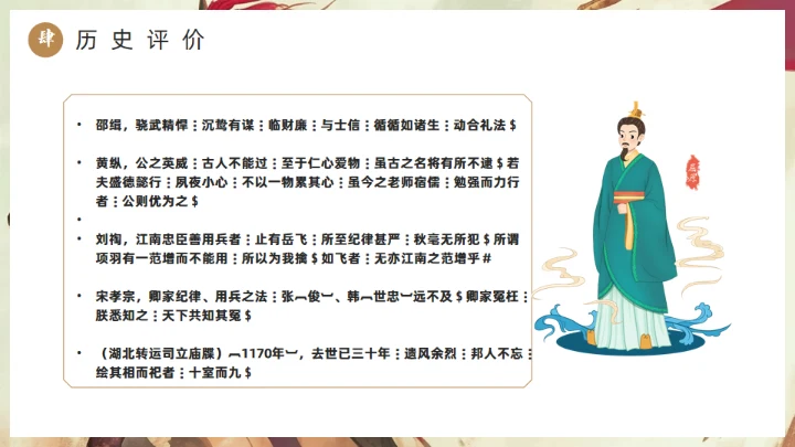 精忠报国岳飞人物介绍通用PPT模板