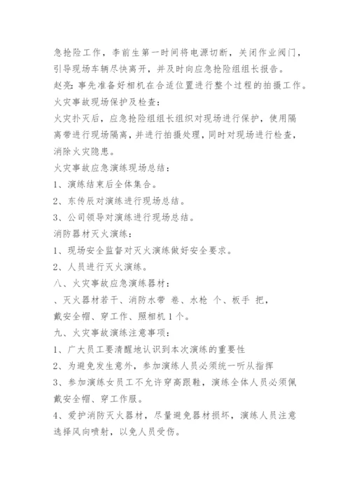 消防应急演练预案_1.docx