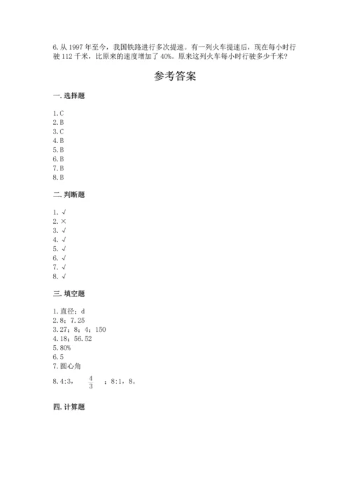 小学数学六年级上册期末试卷【名师推荐】.docx