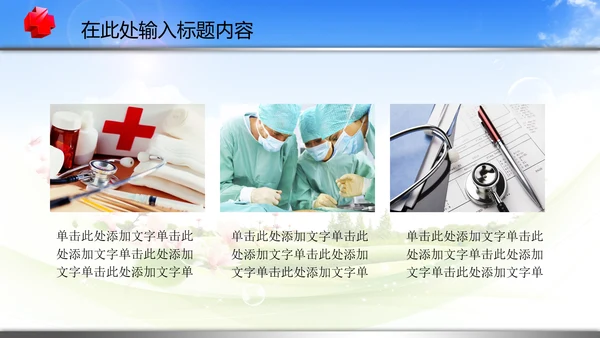 医生医院医疗医药品护士PPT模板2015