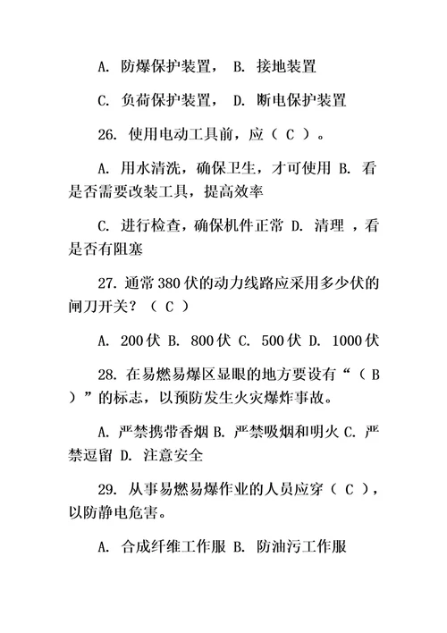 机械质量检验员安全考试试题