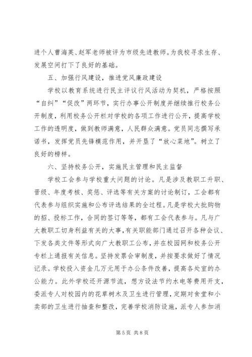 学校年度工作报告 (3).docx