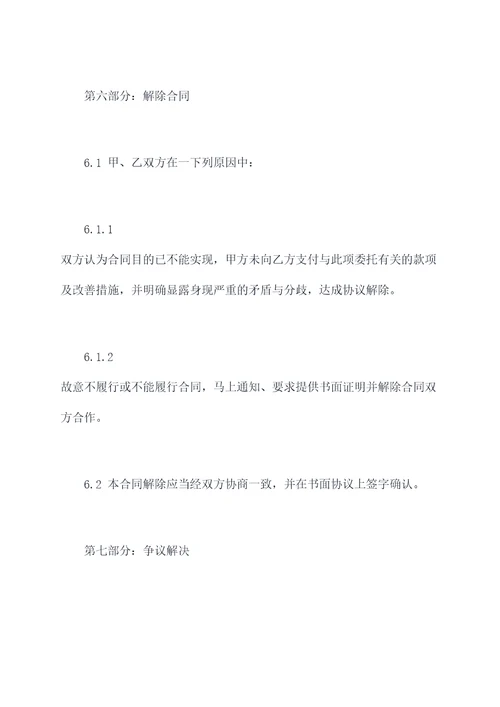 软件委托分包合同书