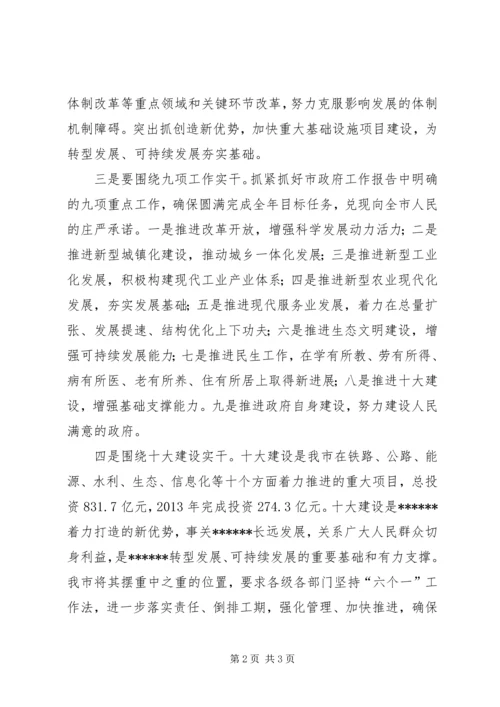 贯彻落实全国两会精神情况汇报 (2).docx