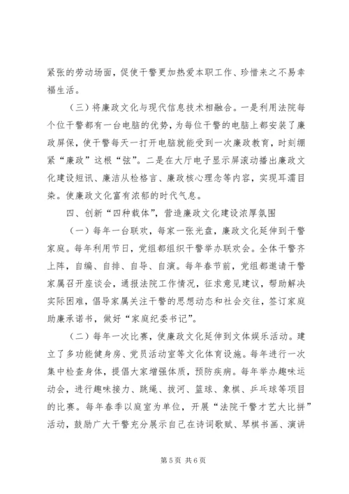 全方位筑牢廉政防线——XX县区人民法院廉政文化建设纪实.docx