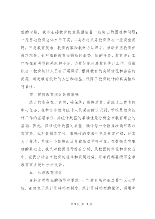 学校教育事业统计工作总结.docx