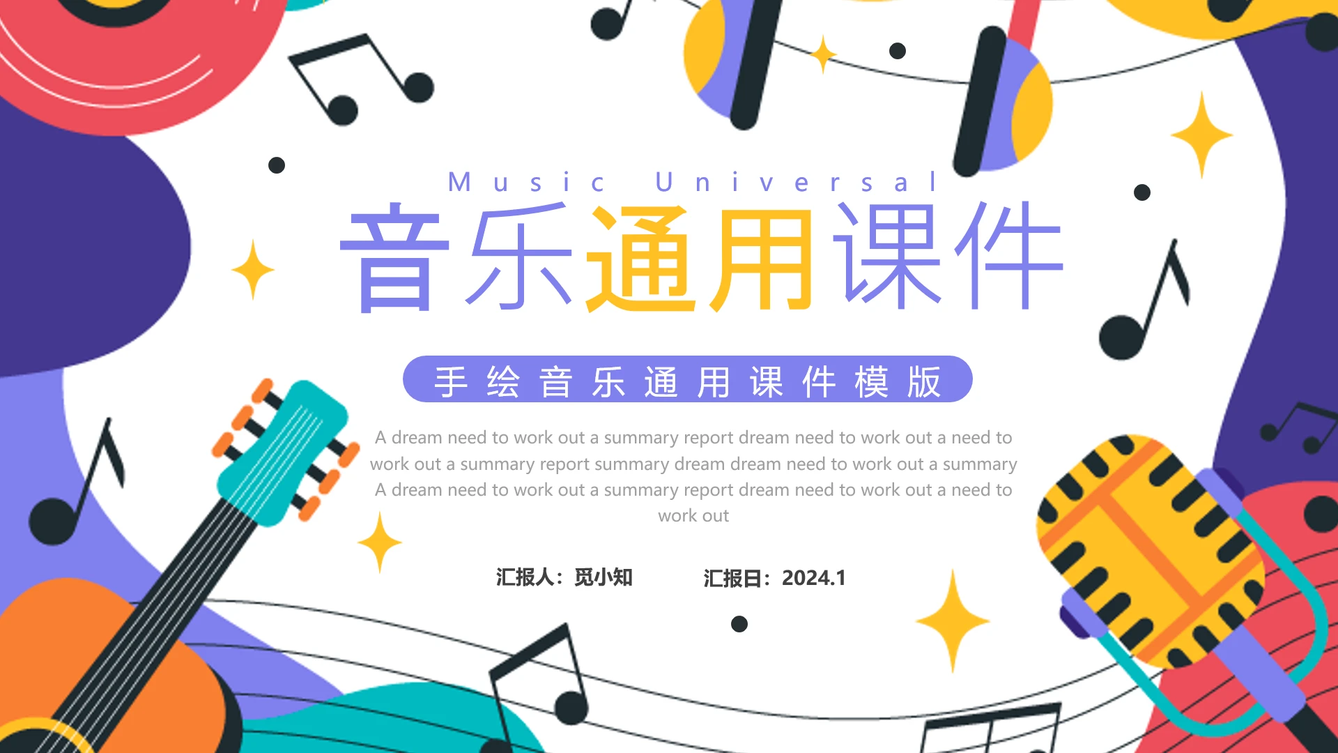 紫色扁平风插画手绘音乐通用课件模板PPT
