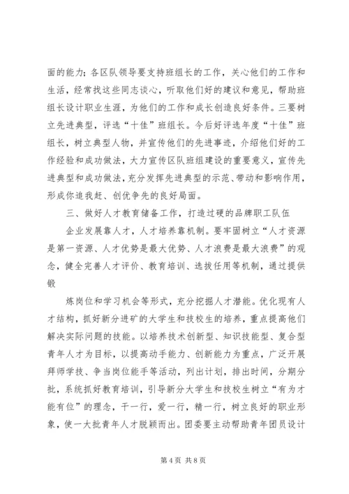 书记在某煤矿下半年工作会议上的致辞.docx