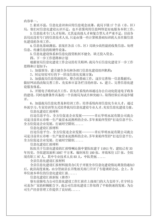 信息化建设情况的汇报