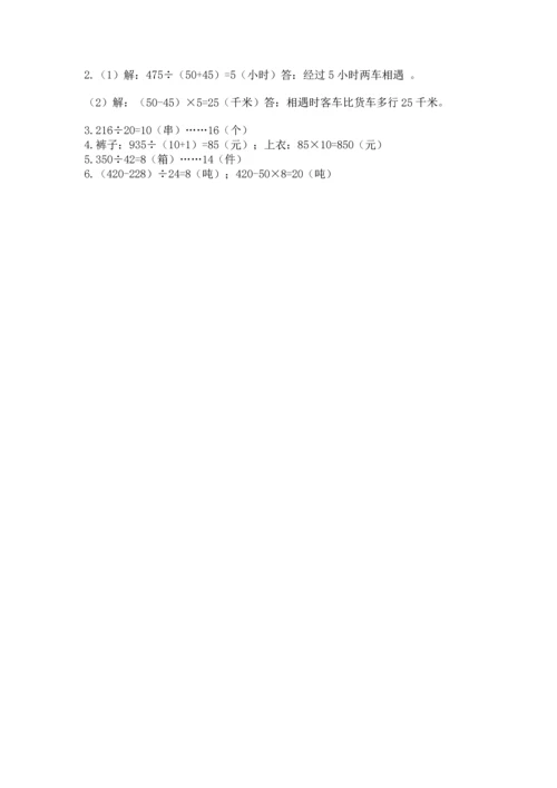苏教版四年级上册数学第二单元 两、三位数除以两位数 测试卷附答案（培优a卷）.docx